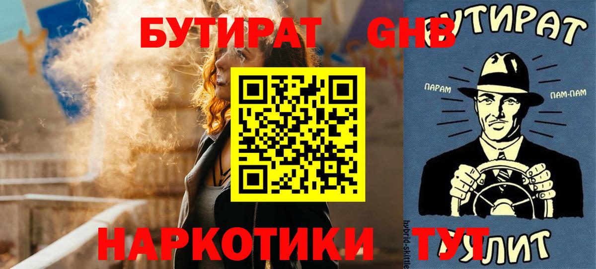 БУТИРАТ буратино Артёмовский