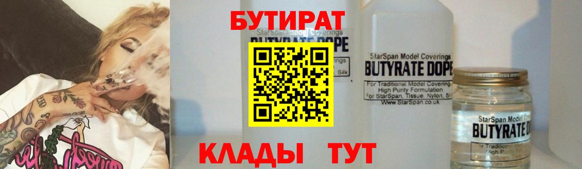 БУТИРАТ Butirat  Вход с VPN  БУТИРАТ  Артёмовский 