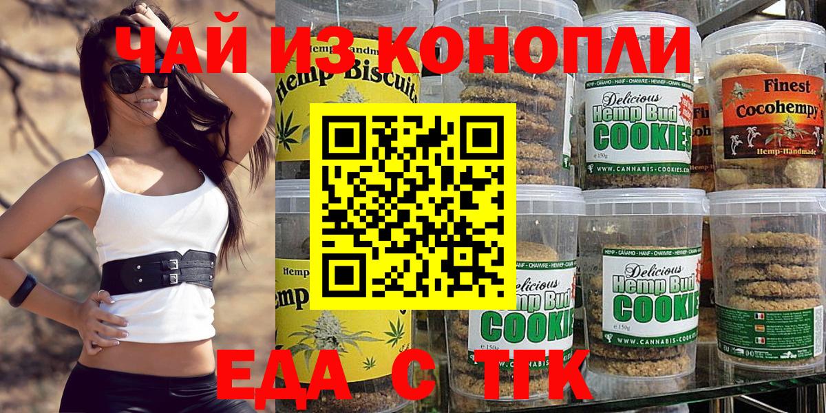 Еда ТГК конопля Артёмовский
