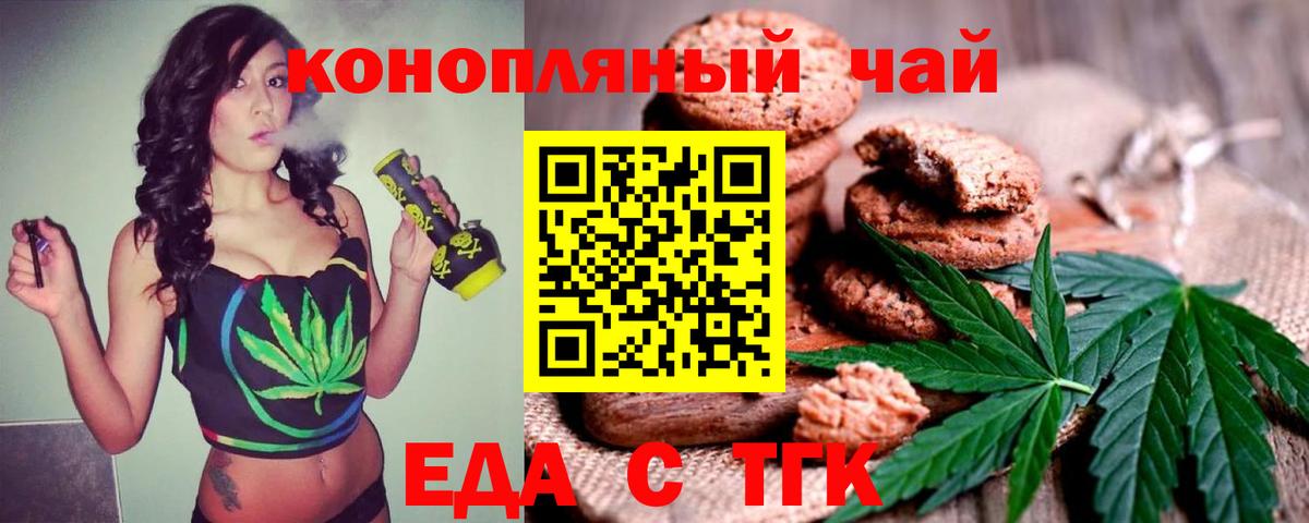 Печенье с ТГК конопля  Вход с VPN  Артёмовский 