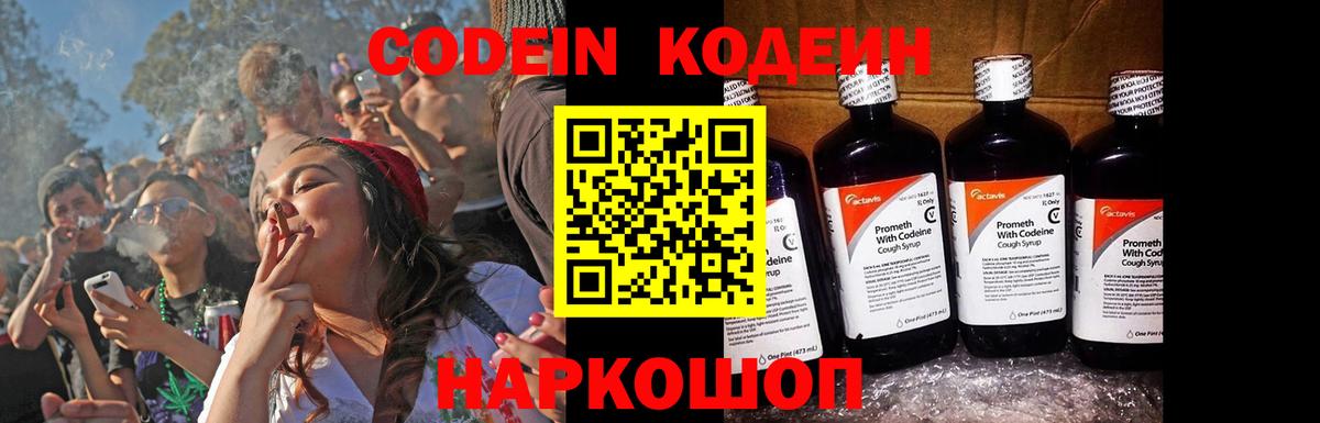 как найти наркотики  Кодеин Purple Drank  Вход с VPN  Кодеиновый сироп Lean Purple Drank  Артёмовский 