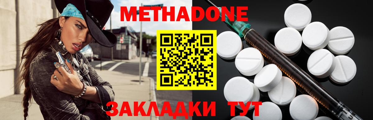 МЕТАДОН кристалл Артёмовский